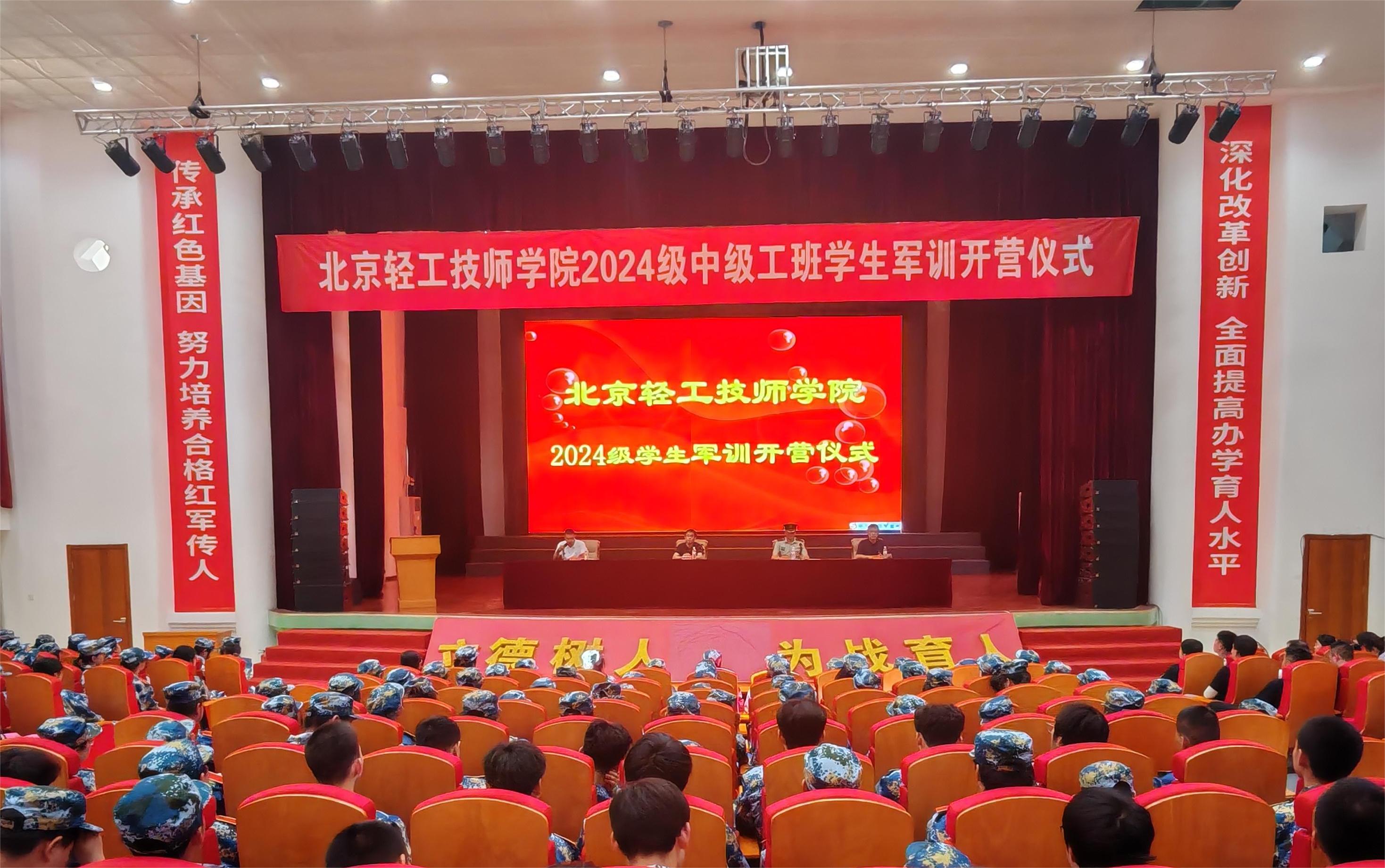 北京轻工技师学院2024级中级工班开展军事基础训练圆满收官