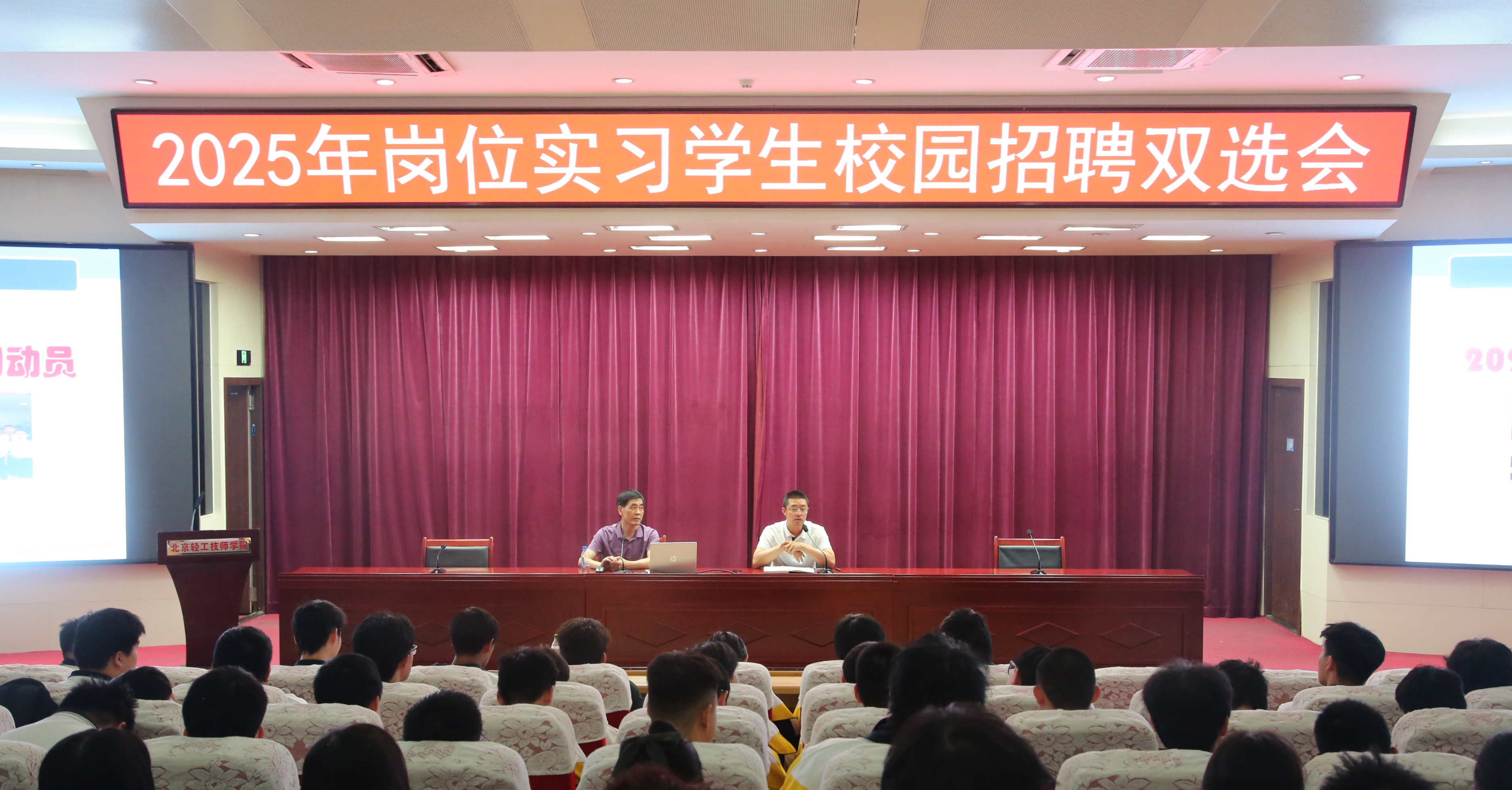 北京轻工技师学院成功举办2025年学生岗位实习双选会